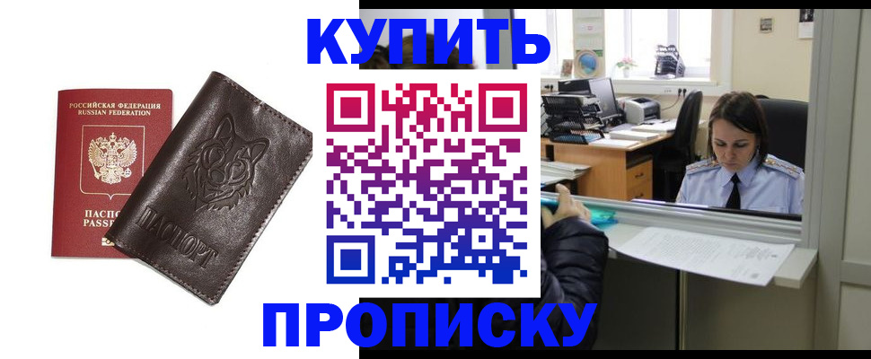 прописка штамп в Бежецке